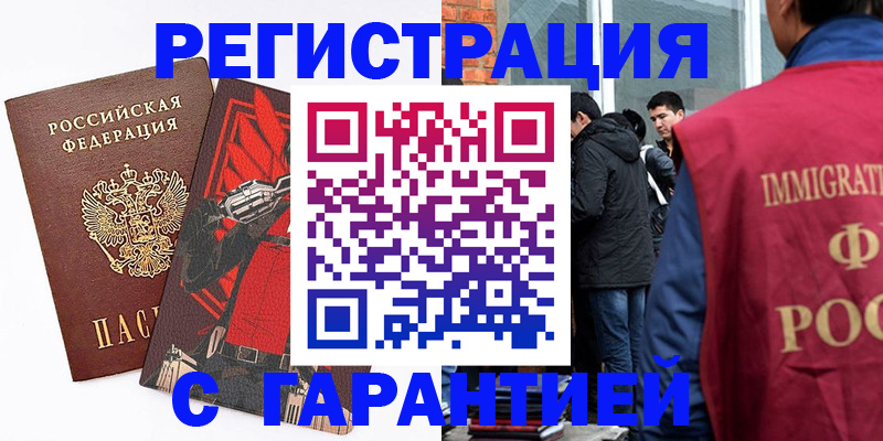 временная регистрация собственник в Мыски